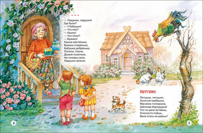 Большая книга малыша