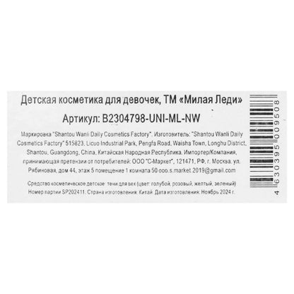 Косметика ДЛЯ ДЕВОЧЕК набор косметики: тени для век и аппликатор МИЛАЯ ЛЕДИ в кор.4*216шт