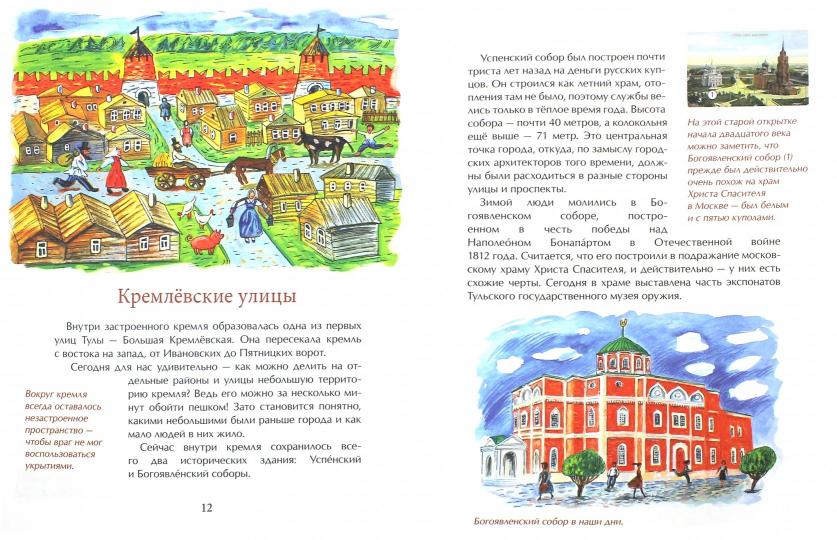 Тула. Стальная душа, пряничное сердце