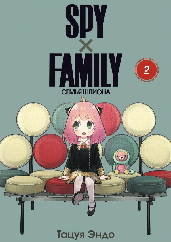 SPY x FAMILY: Семья шпиона. Т. 2: манга