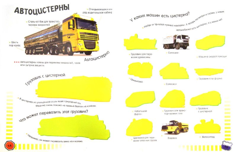 1000 супермашин с наклейками