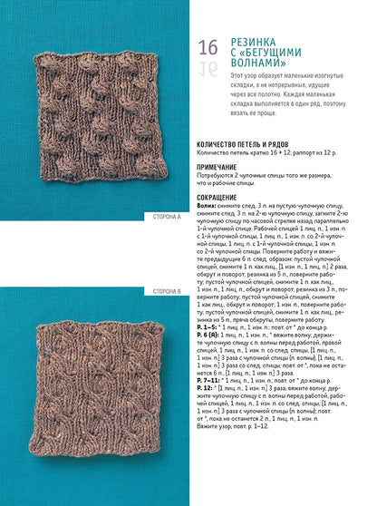 Библия необычных узоров для вязания спицами: 50 двусторонних мотивов и 12 моделей трансформеров