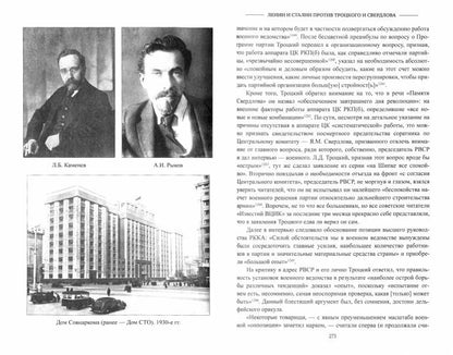 СТ Ленин и Сталин против Троцкого и Свердлова (12+)