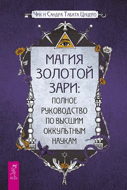 Magie Zolotoï Zary : le meilleur moyen de se rendre à votre magasin occulte (6238)