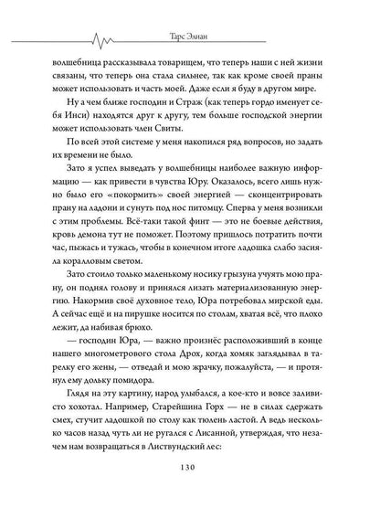 Бастард рода демонов