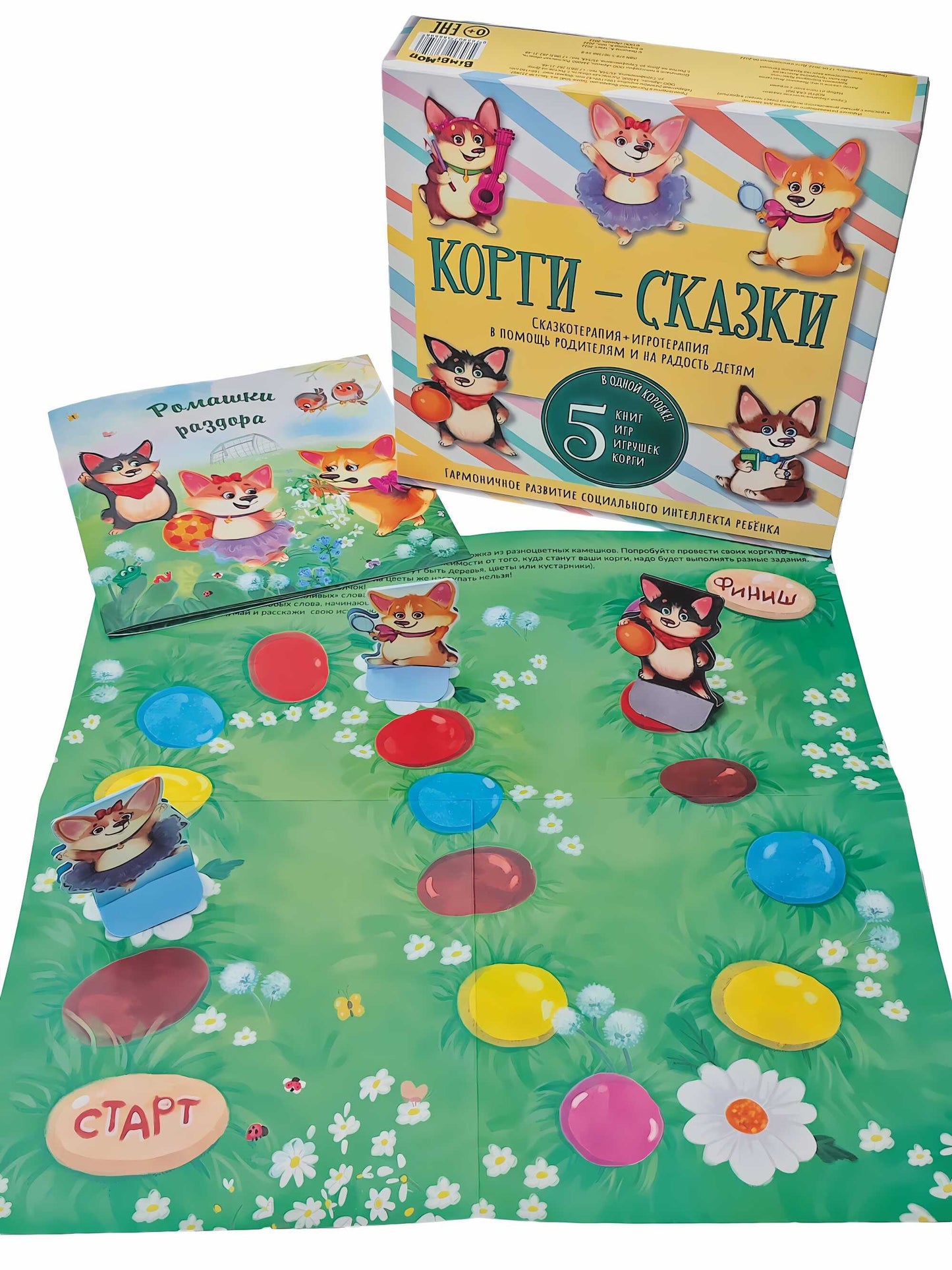 Корги-сказки. Набор из 5 книг с играми