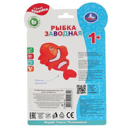 Заводная игрушка рыбка на карт. (рус. уп.) Умка в кор.2*120шт