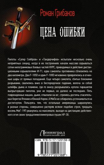 Цена ошибки