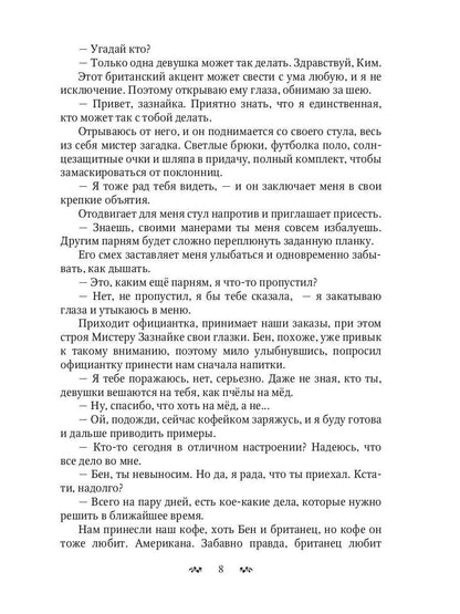 Спланировать любовь