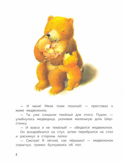 Поцелуй для младшей сестрички. Детская художественная литература