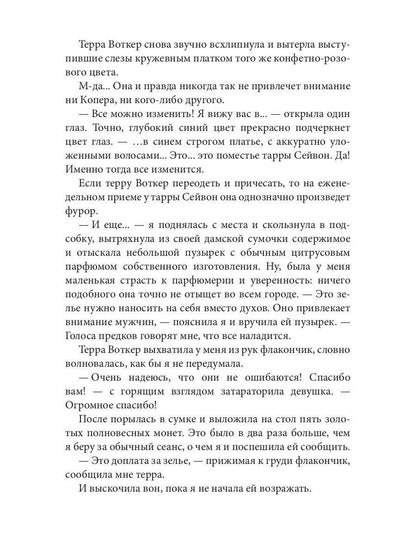 Ворожея королевского отбора