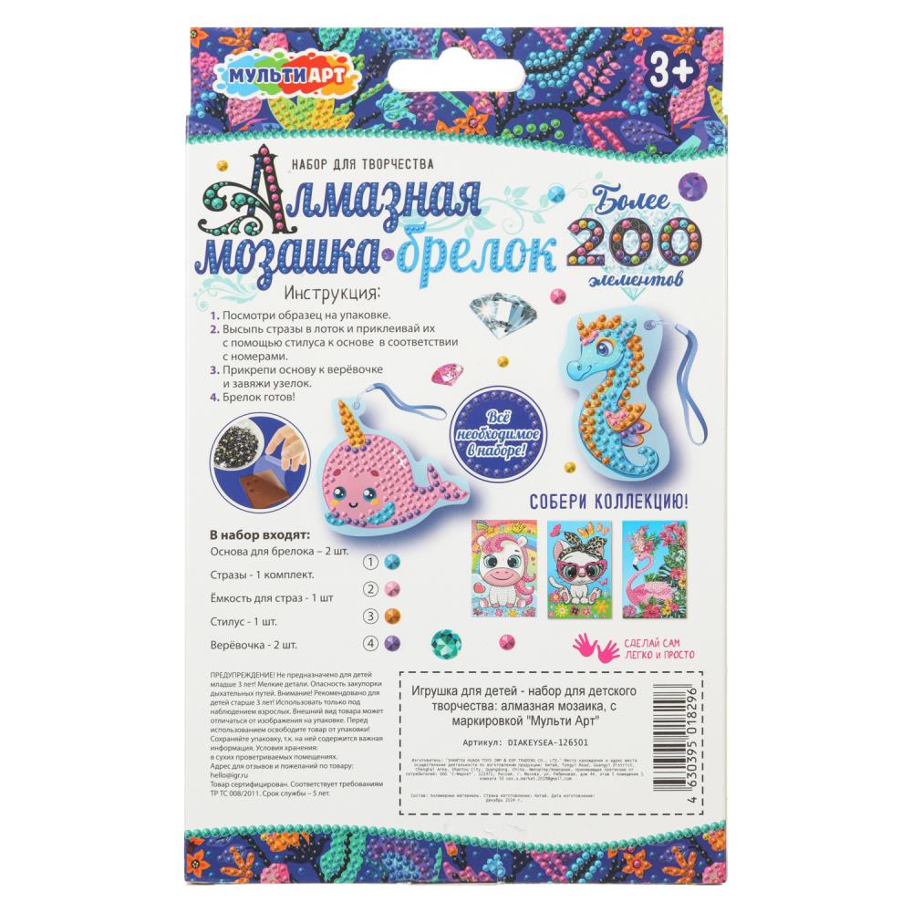 Брелоки алмазной мозаикой морские обитатели MultiArt в кор.50шт