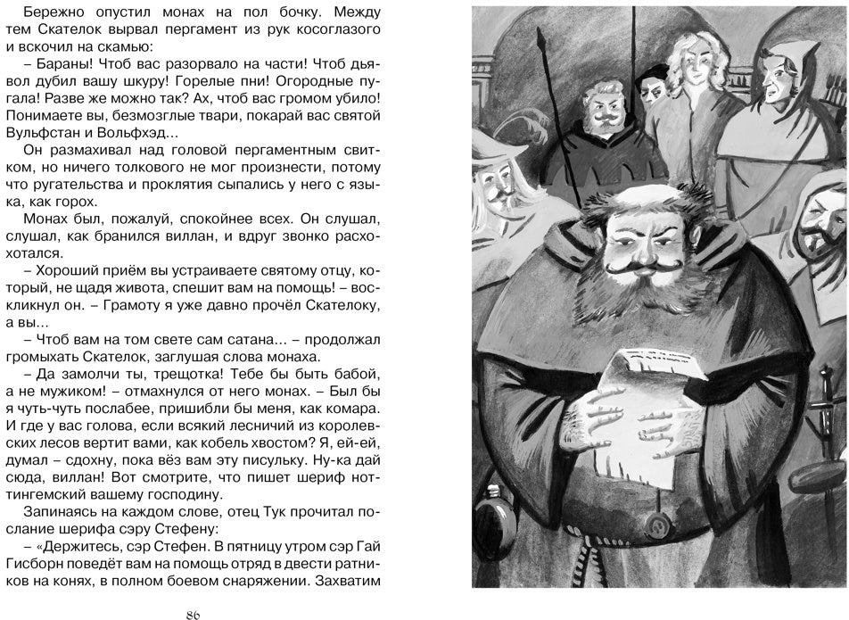 Робин Гуд