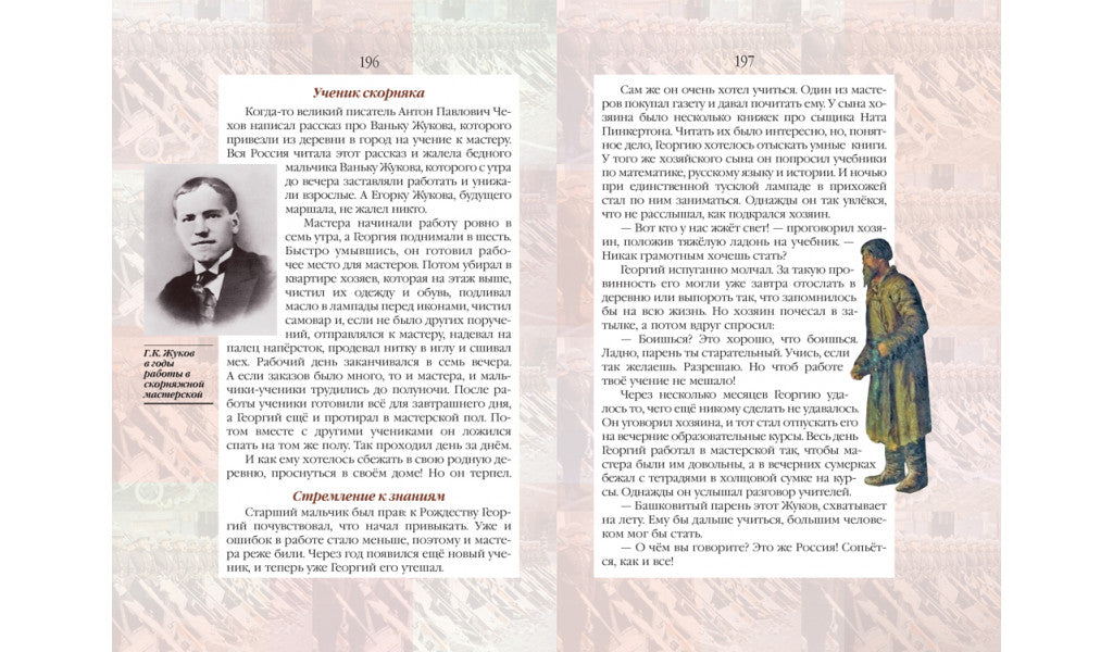 ЖЗД Жизнь замечательных детей. Книга четвертая. (Изд-во ВАКОША)