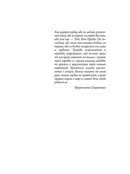 Трон Знания. Кн. 5