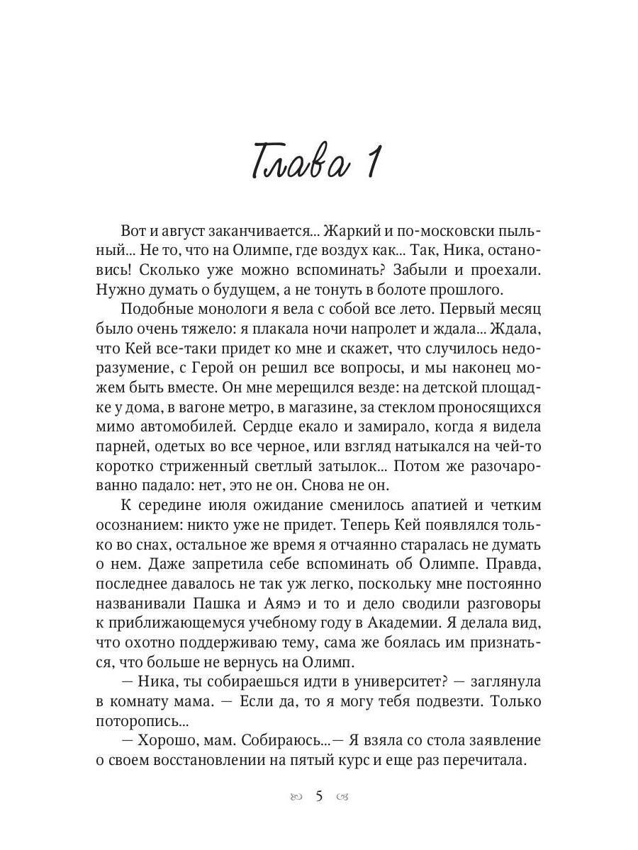 Ты богиня, детка! или Игры Посейдона