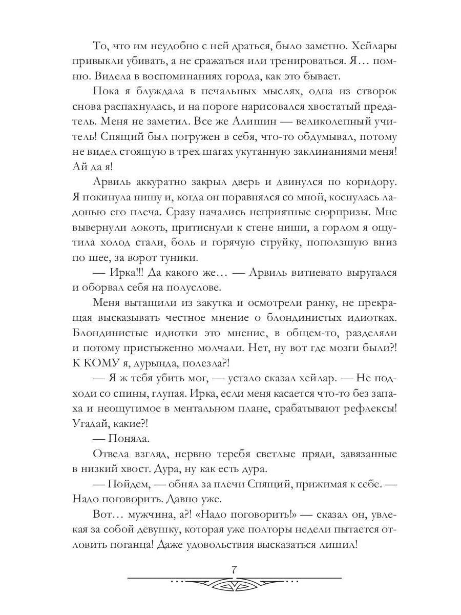 Счастливый брак по-драконьи. Найти себя