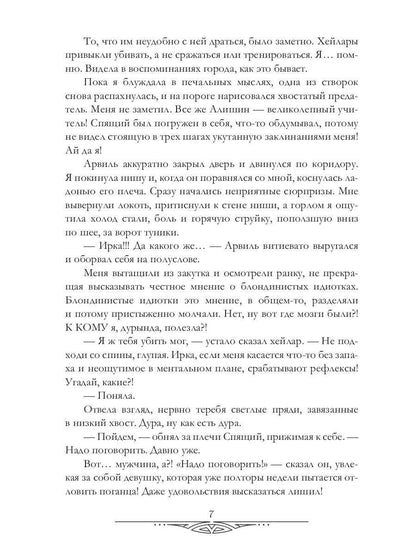 Счастливый брак по-драконьи. Найти себя