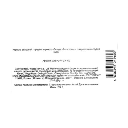 Игрушка-антистресс Чебурашка сквиш, флоупак Супер Жим в кор.144шт