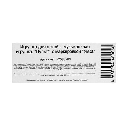 Il en coûte 50 dollars, des morceaux et des pièces de monnaie dans un blister. Умка в кор.120шт