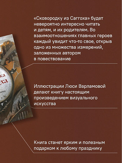 Никея.Сковородка из Саггоха.Сказочная повесть