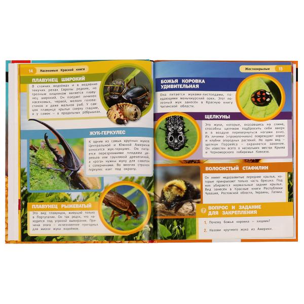 Насекомые Красной книги. В. Н. Алексеев. Энциклопедия с заданиями. 197х255 мм. Умка. в кор.15шт