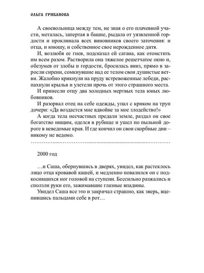 Слепые и прозревшие: роман. Кн. 1