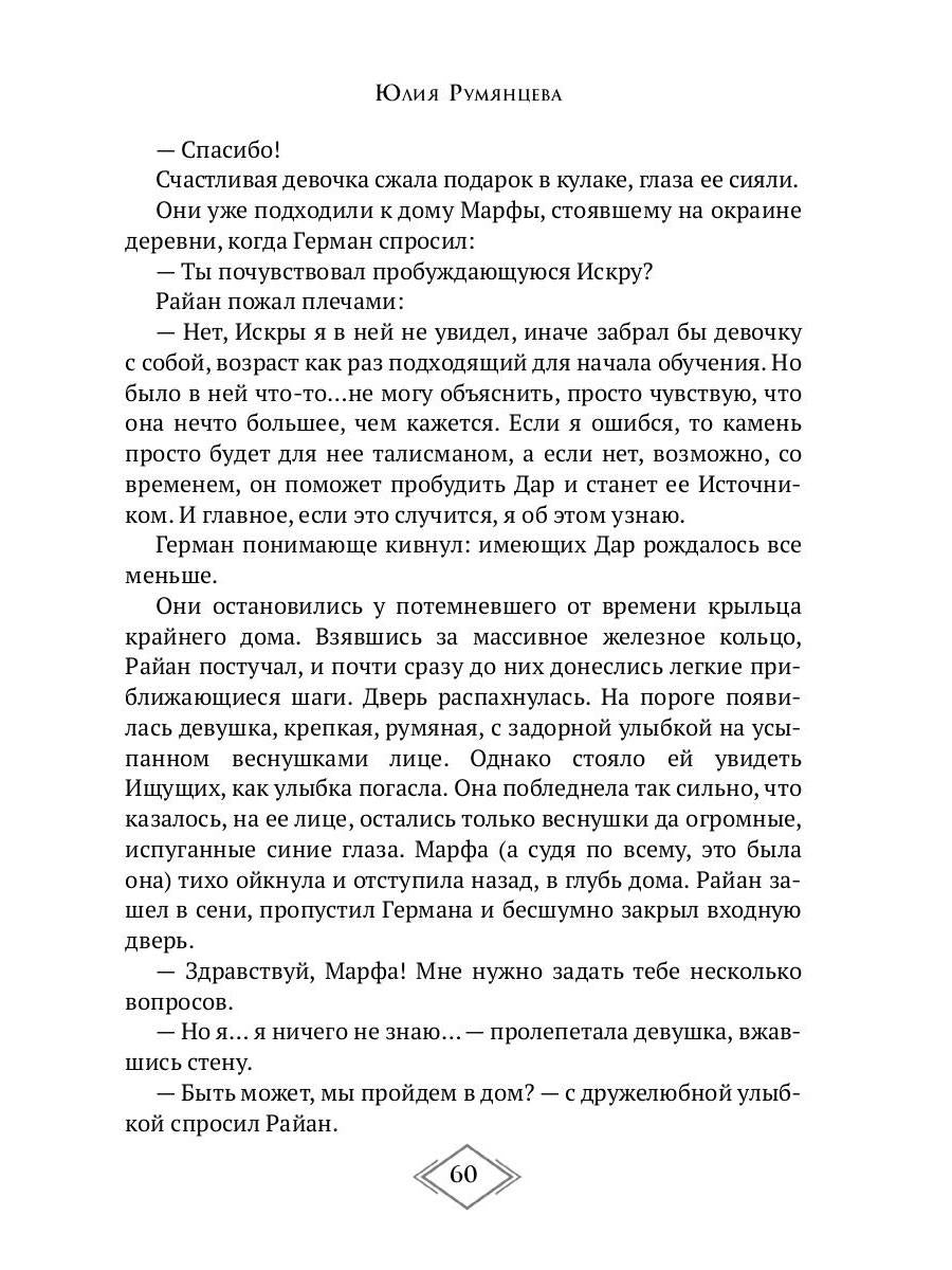 Темный Клан. Предатель. Ч. 1