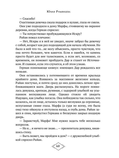 Темный Клан. Предатель. Ч. 1