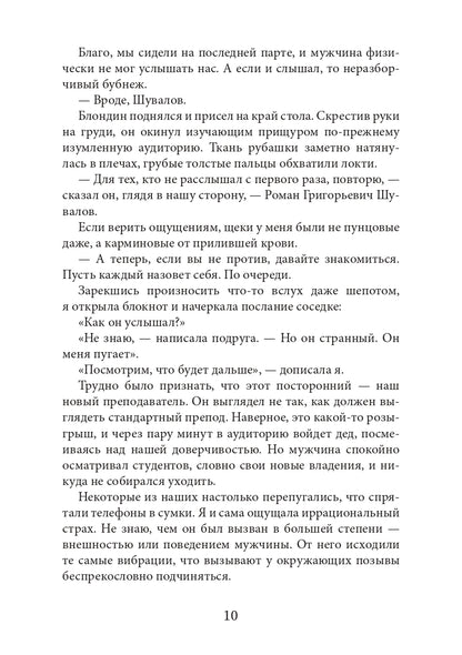 Багровая связь