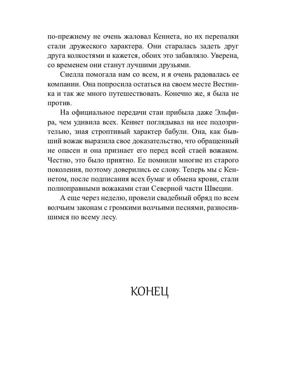 Волчья кровь