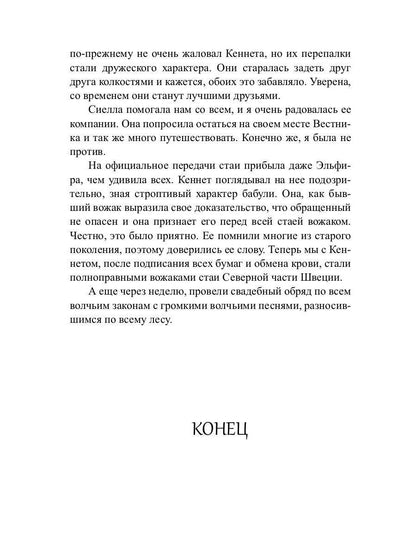 Волчья кровь