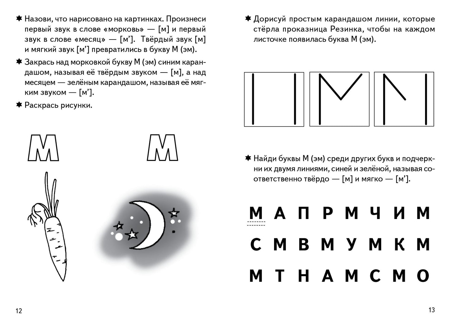 УИ/Раб.тетр.Учим буквы 3-5 1 ч.