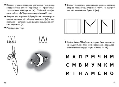 УИ/Раб.тетр.Учим буквы 3-5 1 ч.