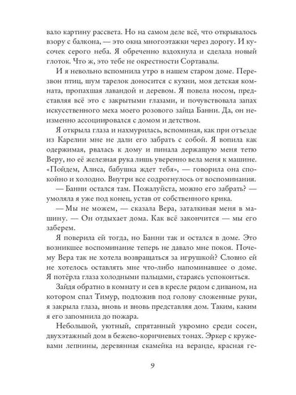 Дом, в котором я тебя потеряла