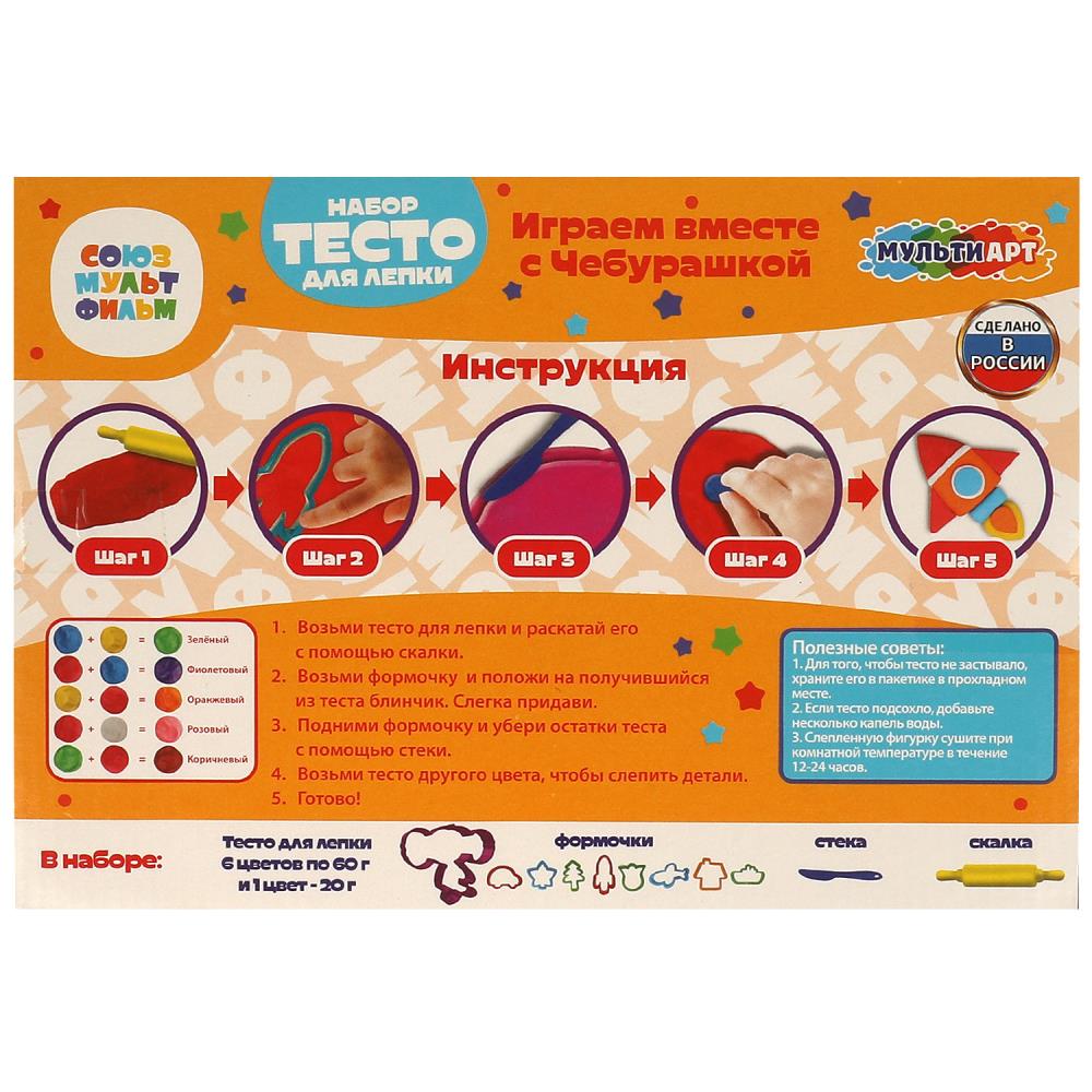 Набор с тестом для лепки и формочек Чебурашка играем вместе с чебурашкой МУЛЬТИ АРТ в кор.8шт