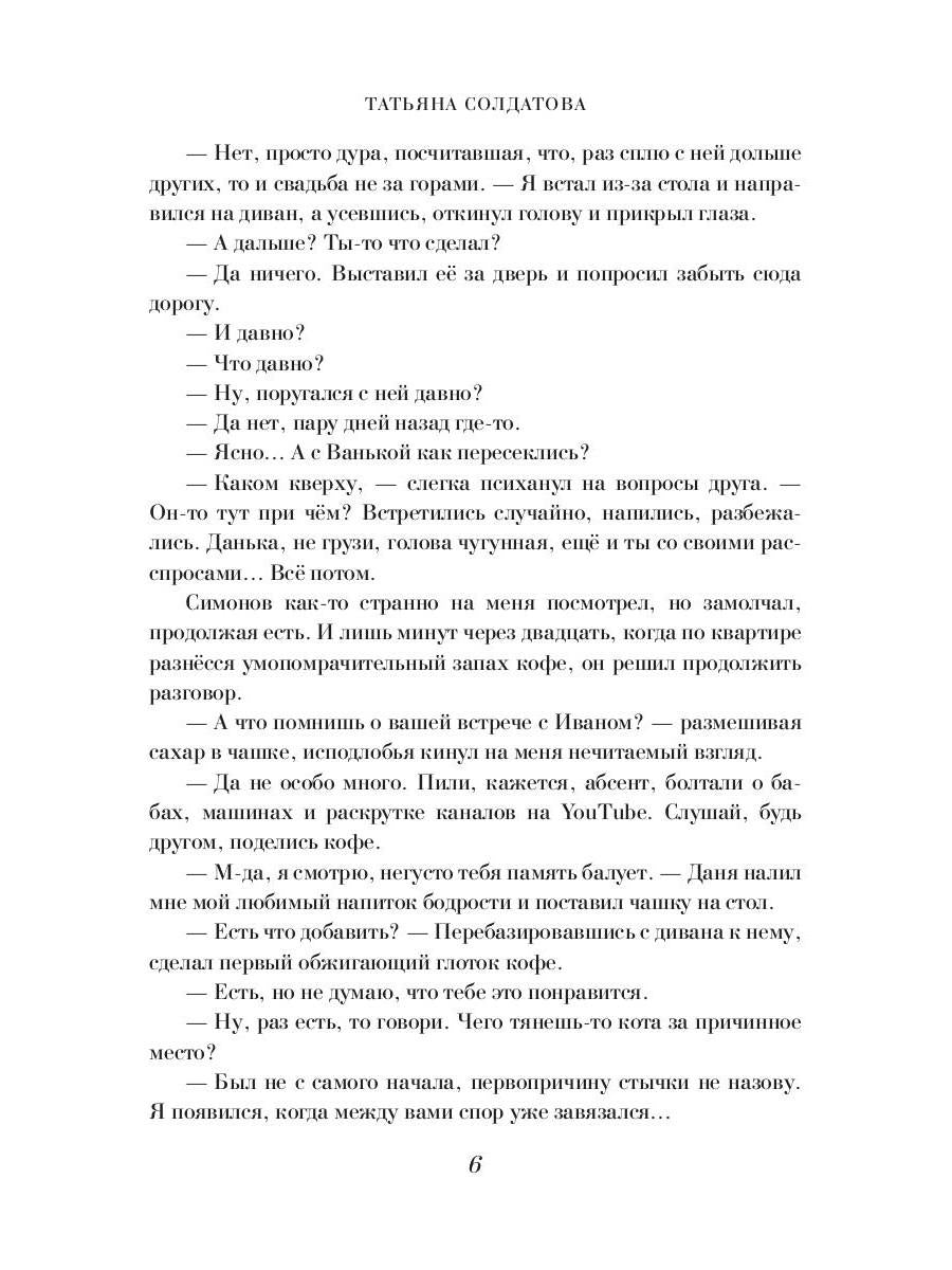 Рип.Солдатова Любовь на десерт(roman)