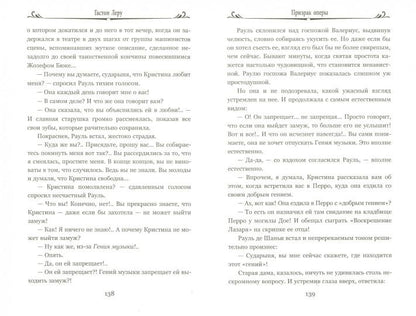 Призрак Оперы