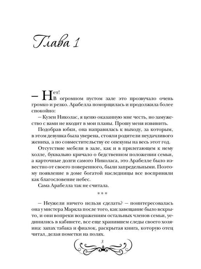 Разбудить красавца