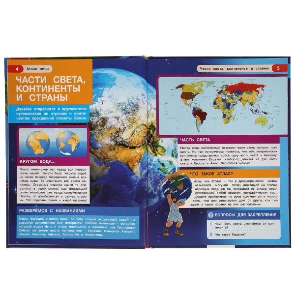 Атлас мира. Энциклопедия А4. с развивающими заданиями 197х255мм, 48 стр.мелов.бумага Умка в кор15шт