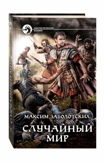 Случайный мир