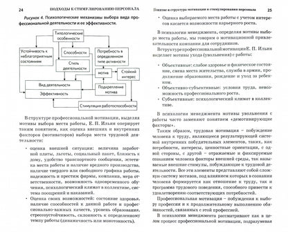 Психология стимулирования персонала. Современные решения