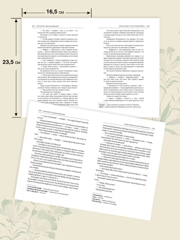 Говорящая рыбка. Армянские сказки, мудрые и теплые