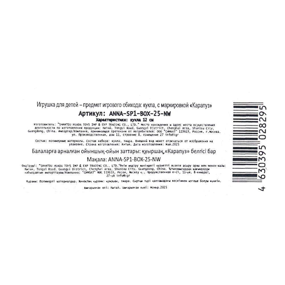 Кукла Анечка 12 см, акс, кор КАРАПУЗ в кор.2*240шт