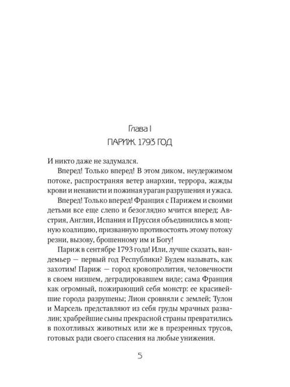 Алый Первоцвет (комплект из 3-х книг)