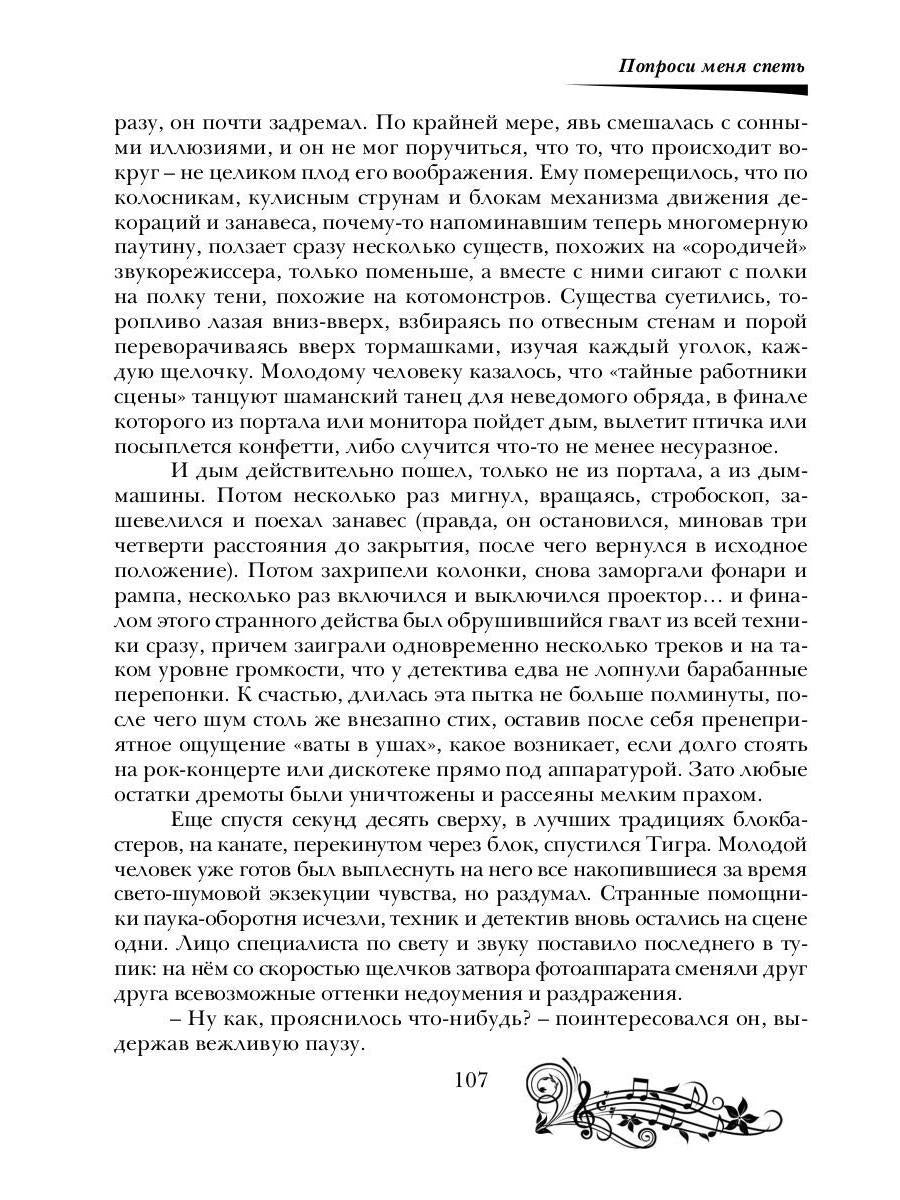 Попроси меня спеть