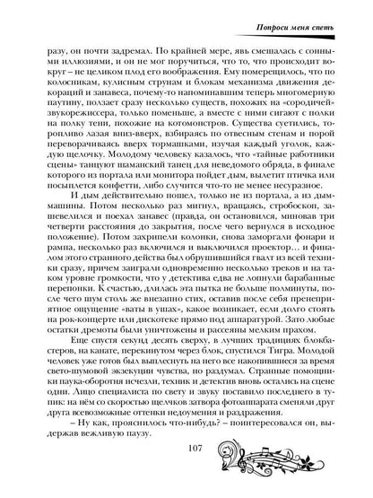 Попроси меня спеть