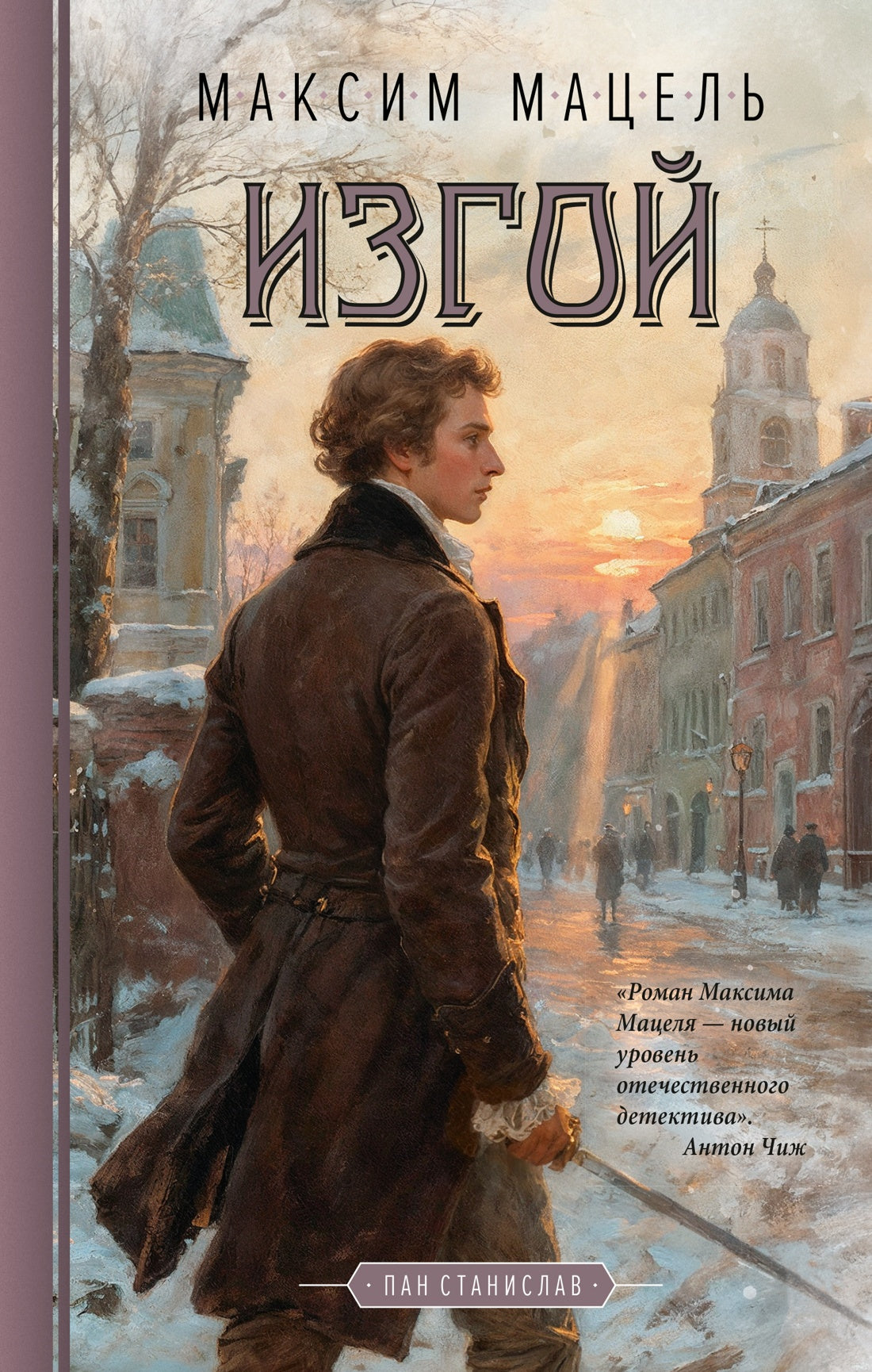 Изгой