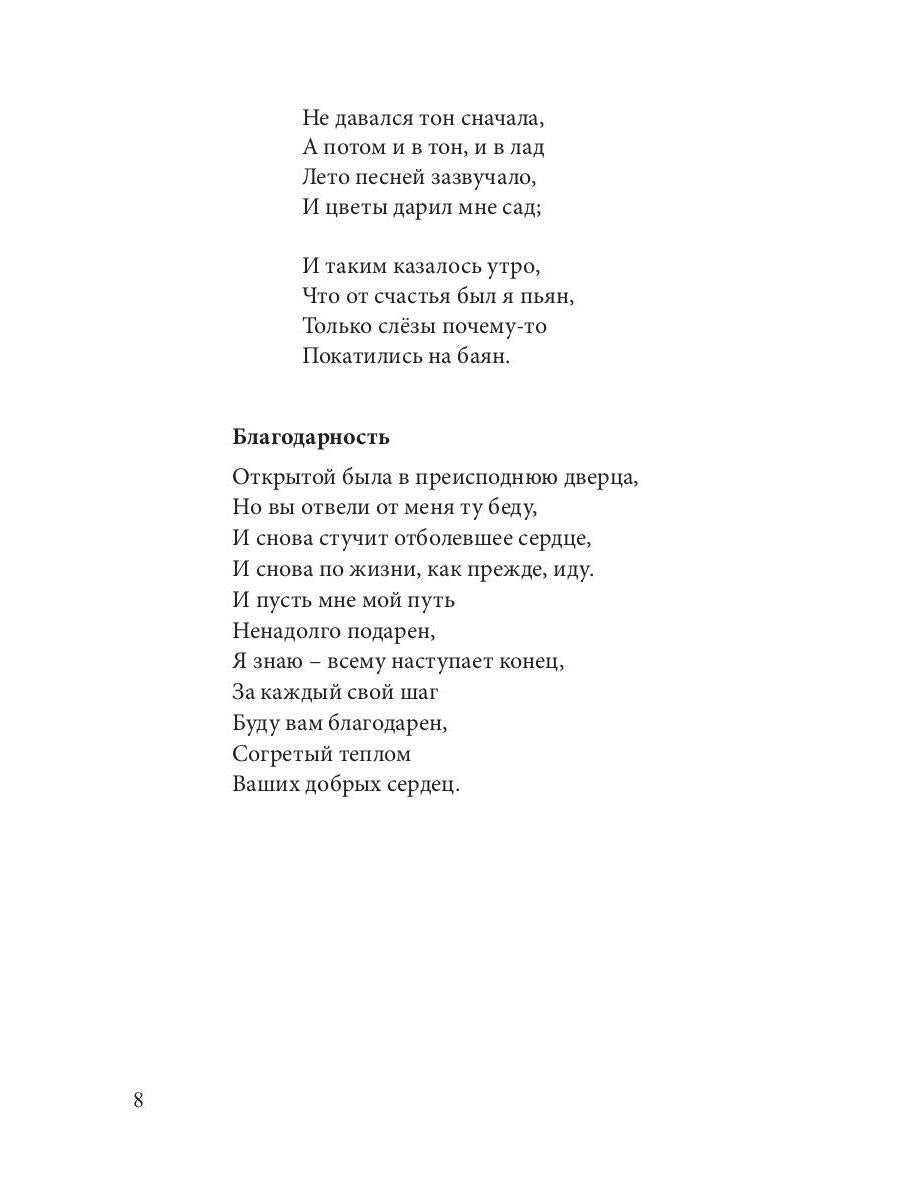 В глубине моей души. Сборник