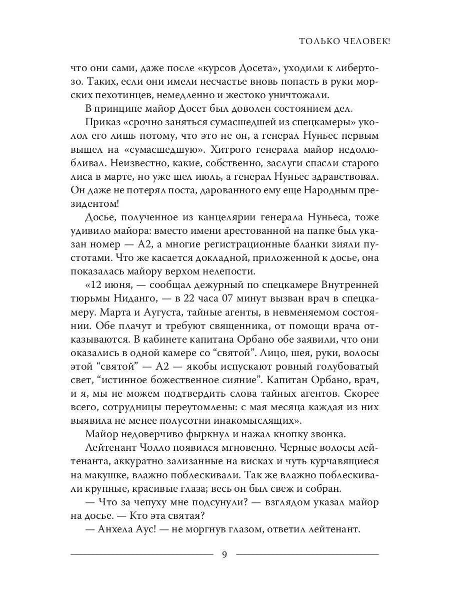 Золотой миллиард